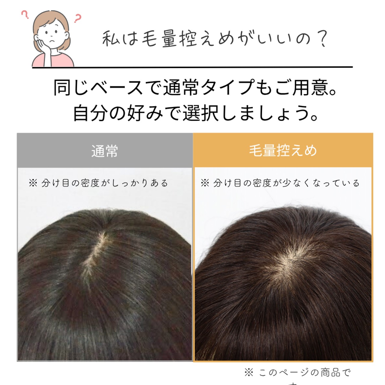 【医療用ウィッグ】 人毛100％ 分け目カバーウィッグ【毛量控えめタイプ】 ロングヘア用 (7×14cm)　|フル卒 部分ウィッグ 盛らない自然なヘアピース 薄毛・白髪隠し 長方形タイプ