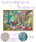 A2『フェアリー＆オーロラビーズ』AB+fairy108 ダイヤモンドアート