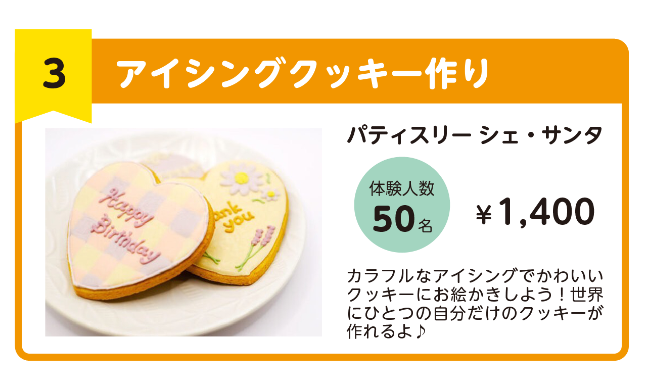 3：アイシングクッキー作り | 第12回かめキッズフェス 亀岡商工会議所