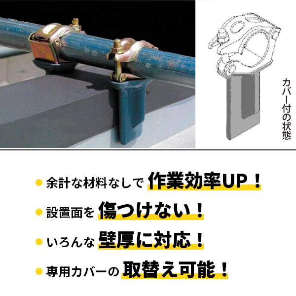 バルコニークランプ バルコニーや窓枠を挟み足場をつなぐ バルコニークランプ バルコニーや窓枠を挟み足場をつなぐ