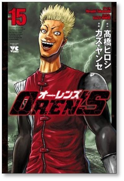 オーレンズ カズヤンセ [1-18巻 漫画全巻セット/完結] OREN'S 高橋