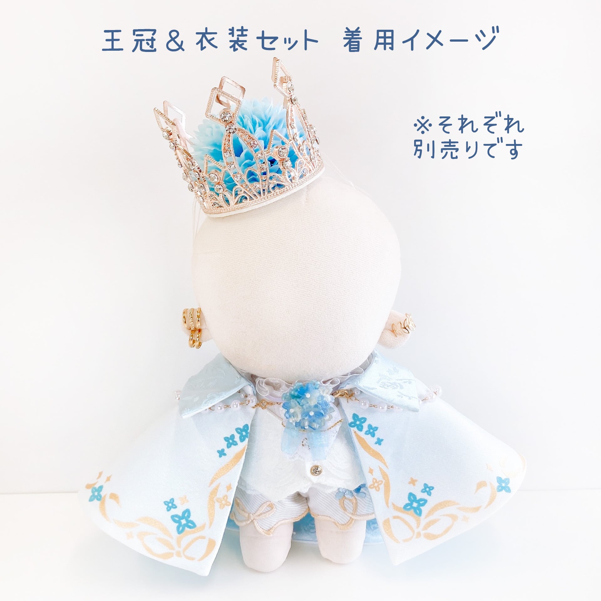 1135【20cm】ハイドレンジアの王冠 | Little Closet │ ぬい服・ぬい活