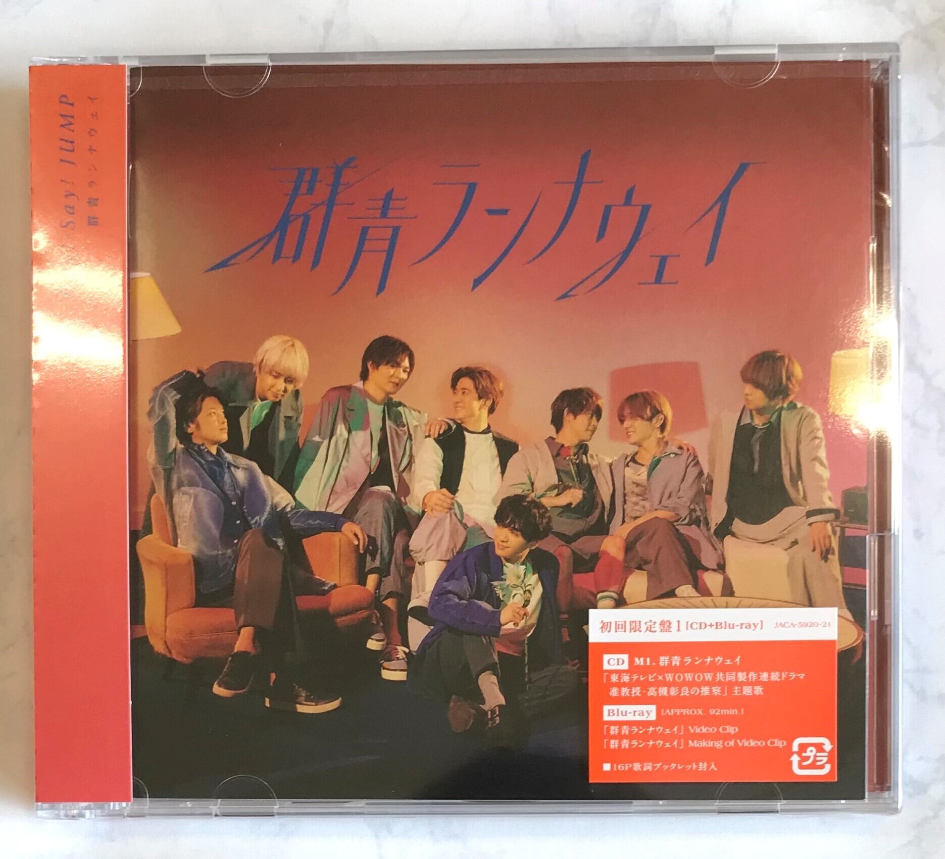 Ｈｅｙ！ Ｓａｙ！ ＪＵＭＰ / 群青ランナウェイ / 初回限定盤1 (CD+