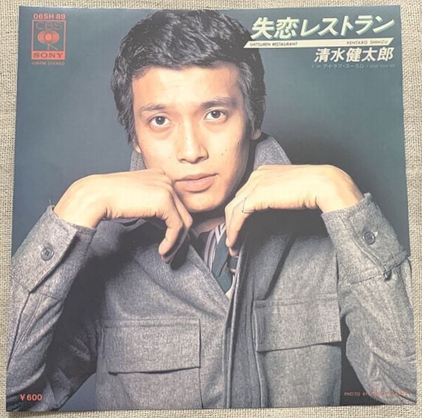 清水健太郎 / 失恋レストラン | soul respect records