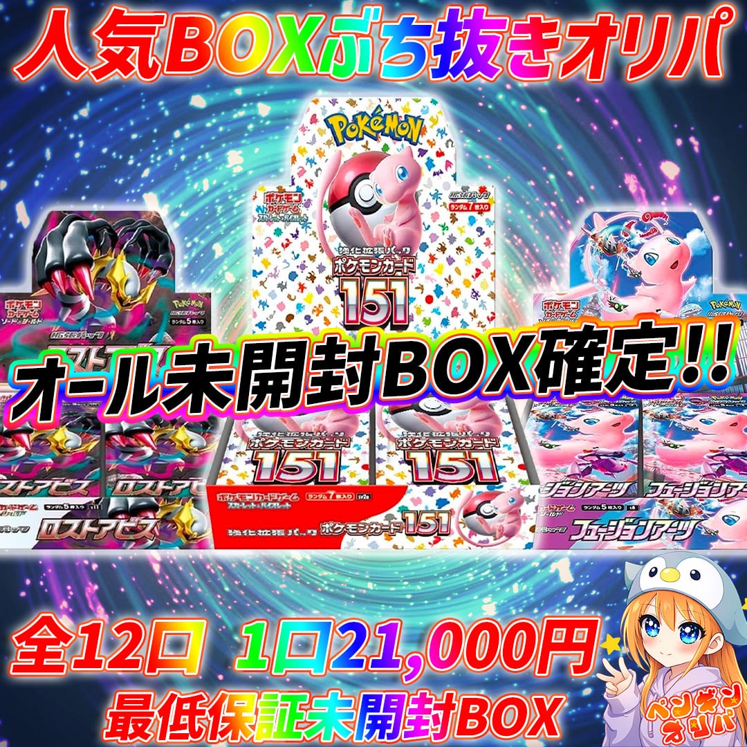 コリンシアン　ラッキーボックス当たり　バッジオ２体セット　新品未開封 8/9 人気BOXぶち抜きオリパ 〜大人気BOX大量、BOX確定封入仕様