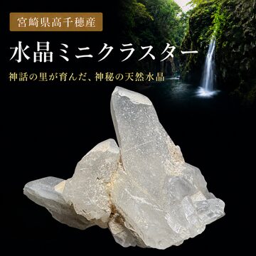 宮崎県産高千穂天照水晶クラスター◇白濁色◇幅43mm×奥行40mm×高さ36mm