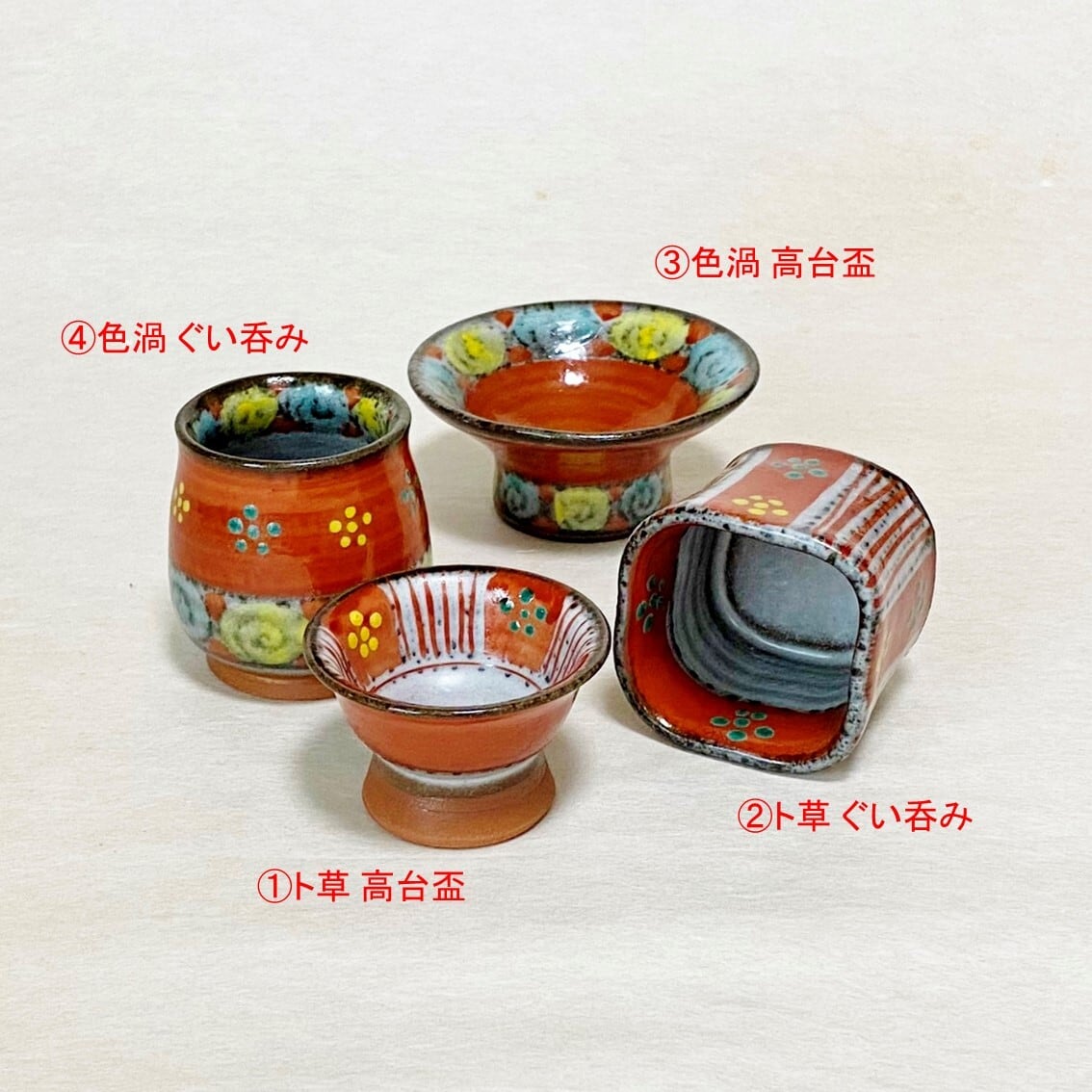 <赫三郎窯>赤絵 高台盃 ぐい吞み(1個)