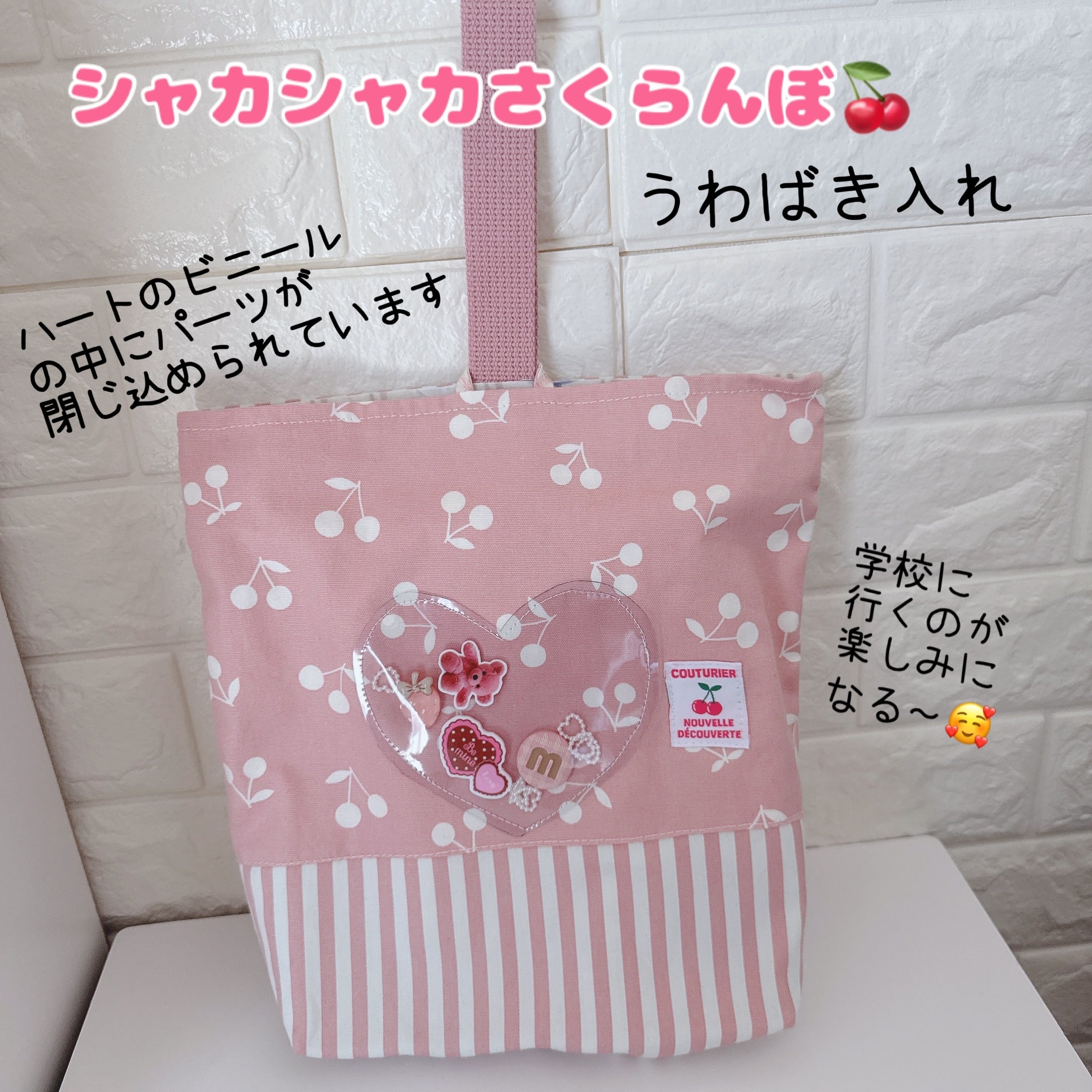 うわばき入れ・シューズケース | Mama's Crafts Chirol☆