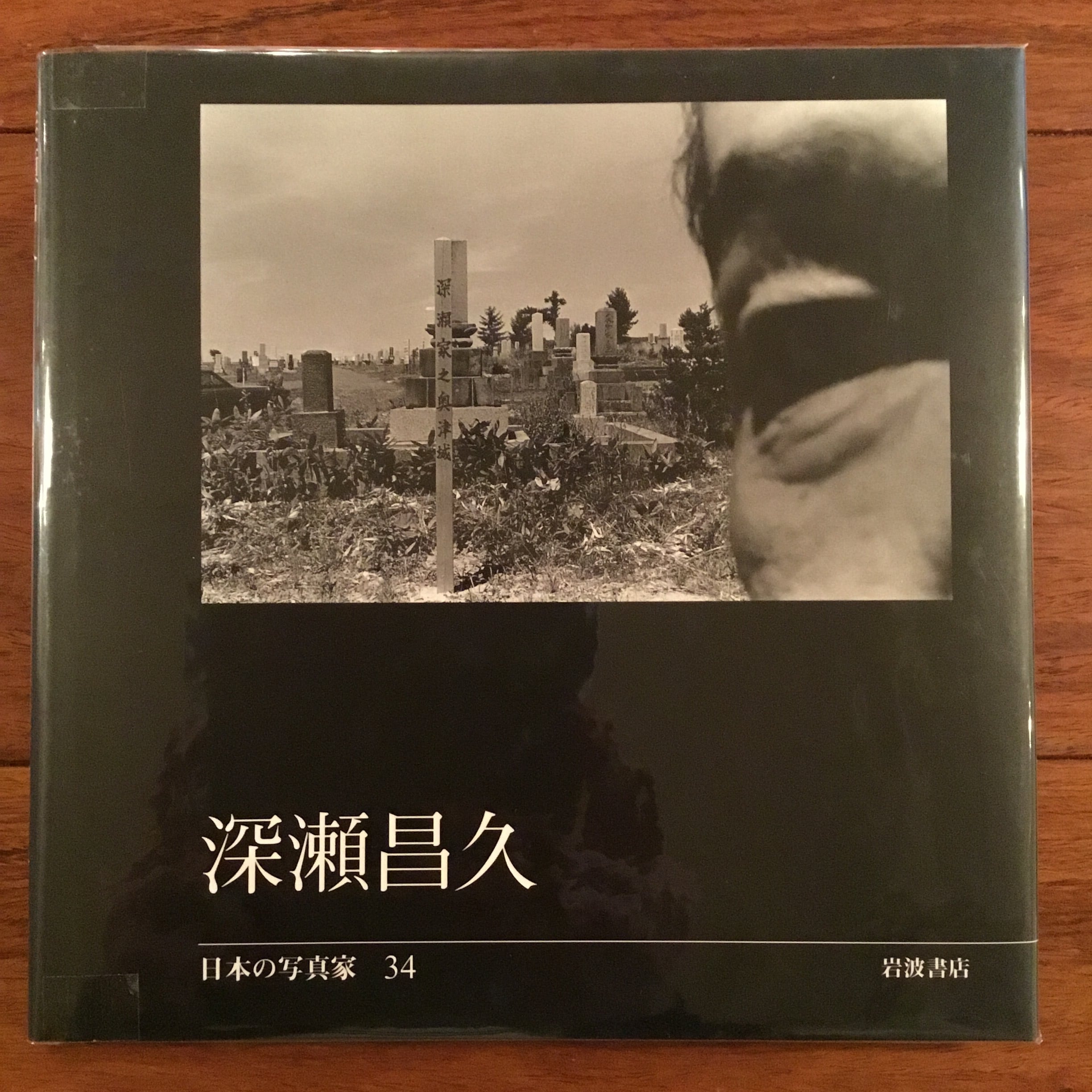 深瀬昌久 日本の写真家34 | Flying Books 深瀬昌久 日本の写真家34 | Flying Books