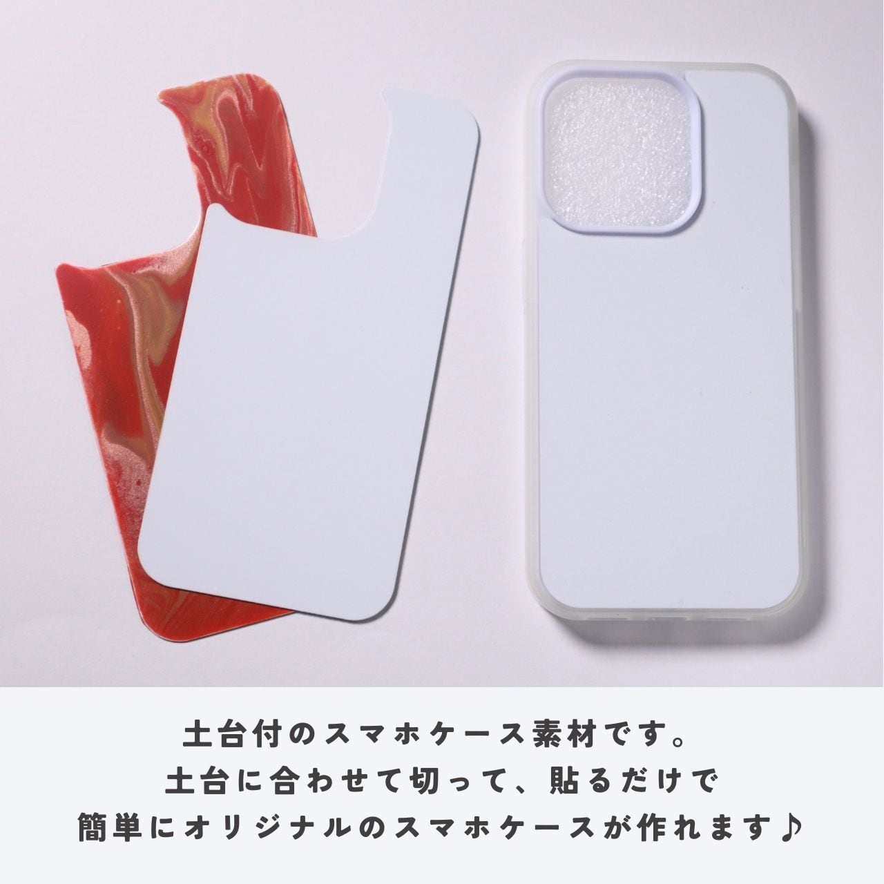 貼るだけ簡単iPhoneケース素材(2個セット) | アート材料 SelectShop
