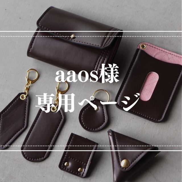 aaos専用ページ　コンパクト財布セット