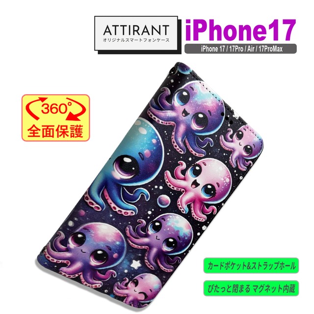 iPhone 17 ケース 手帳型 カバー 17 17 Pro Air ProMax タコギャラクシー たこ 宇宙 かわいい アイフォンケース