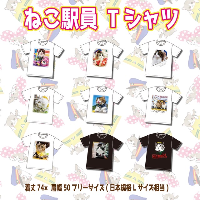 ねこ駅員 Tシャツ