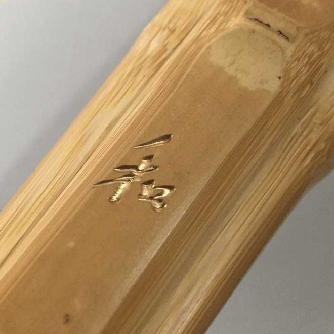 究極の竹刀【和】 完全職人作品 国産真竹 39男子 仕組完成品 究極の竹刀【和】 完全職人作品 国産真竹 39男子 仕組完成品