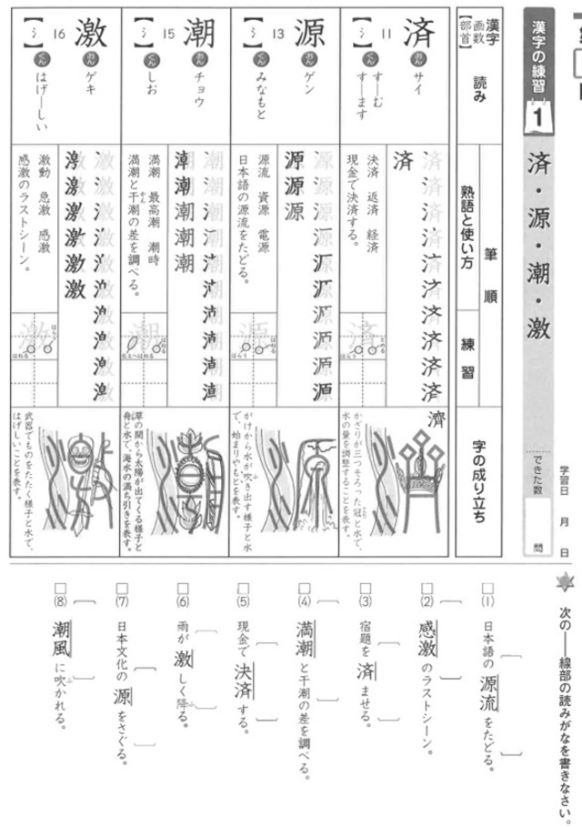 小5中学受験向き漢字ドリル上 上級 塾専用教材取扱所