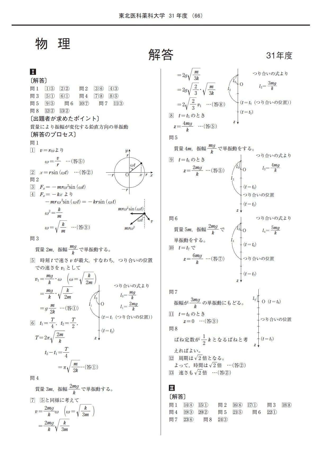 2023年度 私立医学部入試問題と解答 2.東北医科薬科大学 | 青本公式