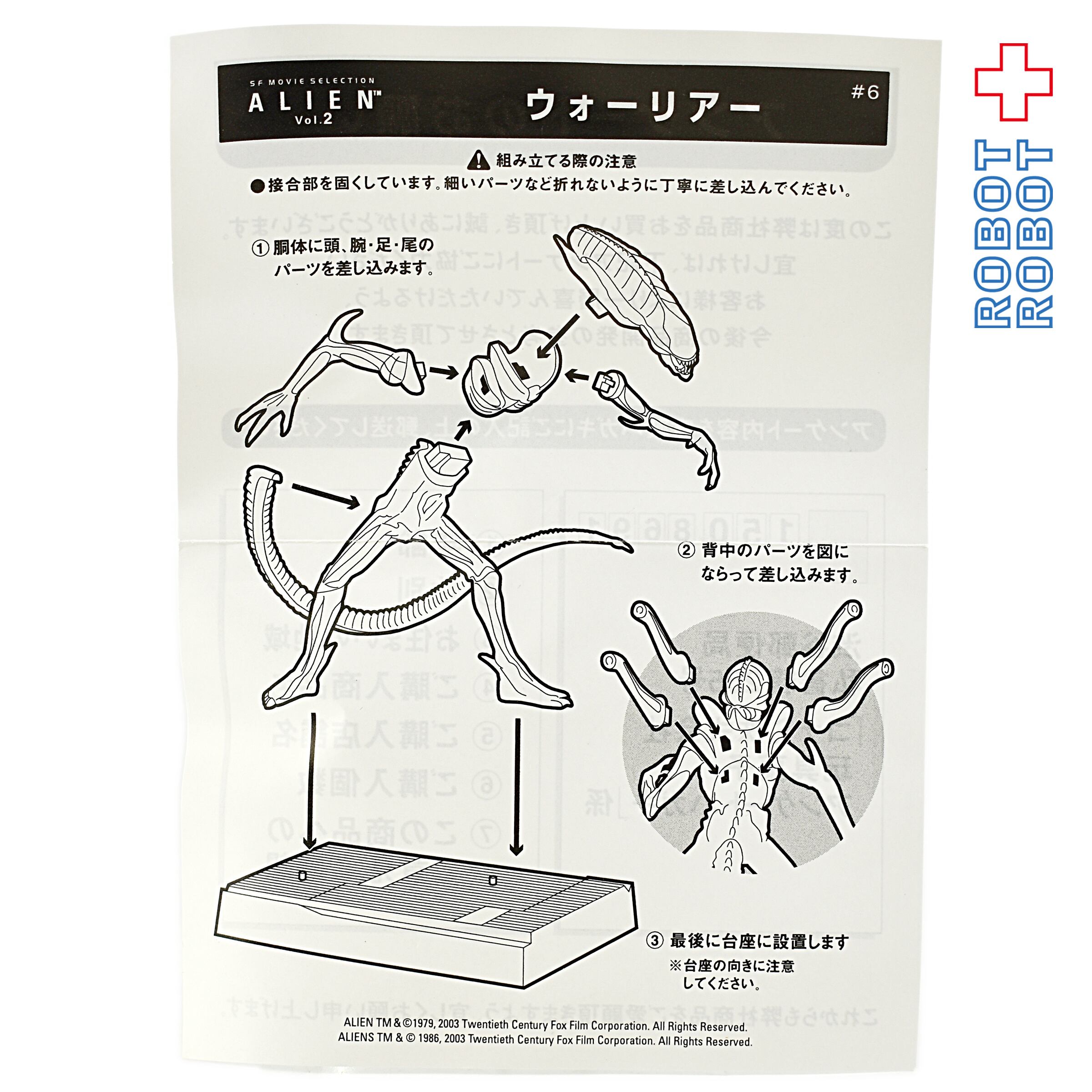 コナミ SFムービーセレクション ALIEN エイリアン Vol.2 ウォーリアー 