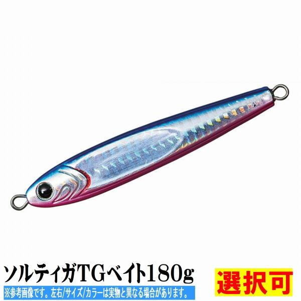 ソルティガ tgベイト180g 150gリアルフラッシュ アジ イワシ ソルティガ tgベイト180g 150gリアルフラッシュ アジ イワシ