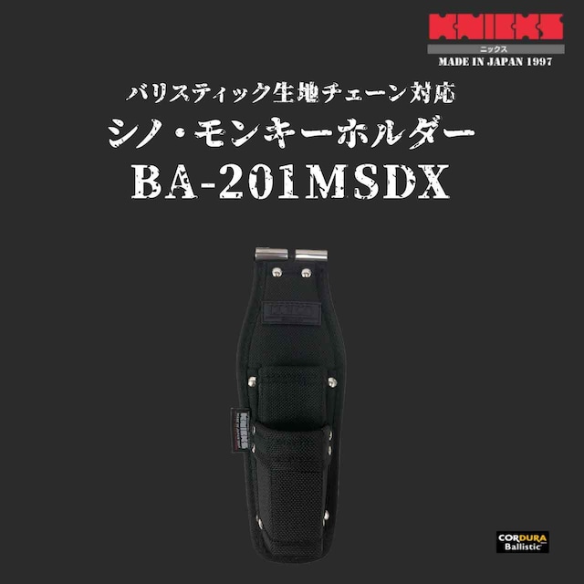 【KNICKS】ニックス バリスティックチェーン対応シノモンキーホルダー BA-201MSDX