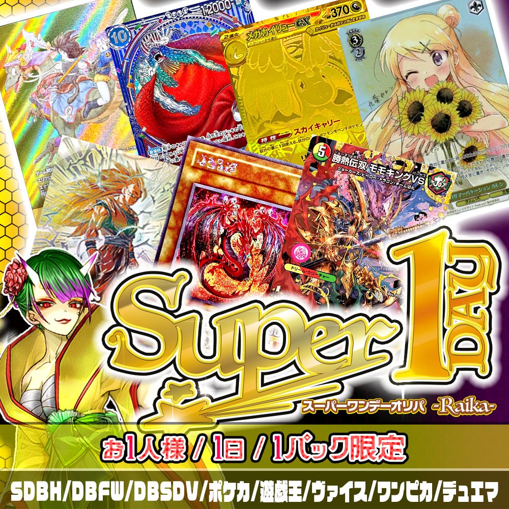 超1DAYオリパ【ドラゴンボールヒーローズ】 | カードショップ