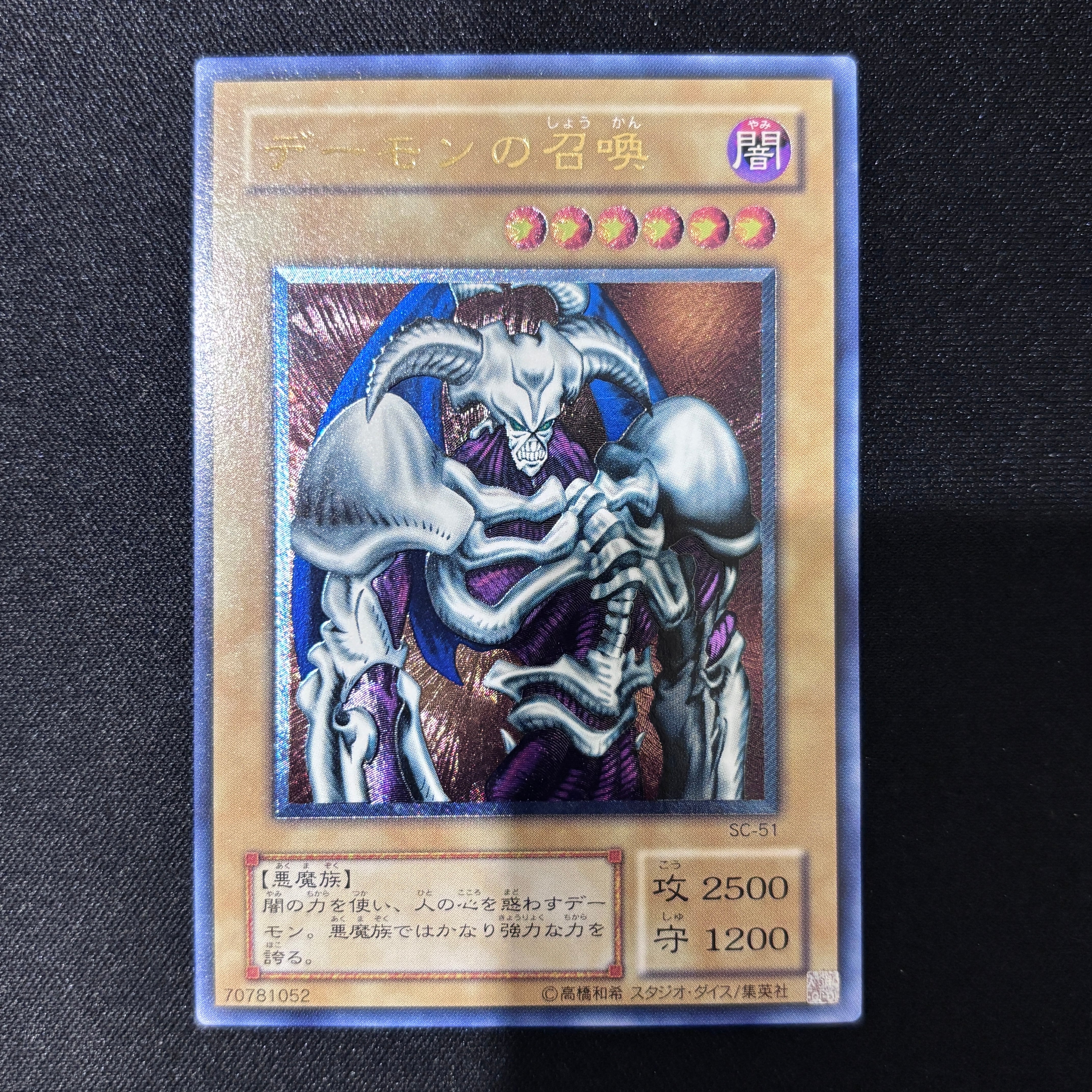 デーモンの召喚 レリーフ SC-51