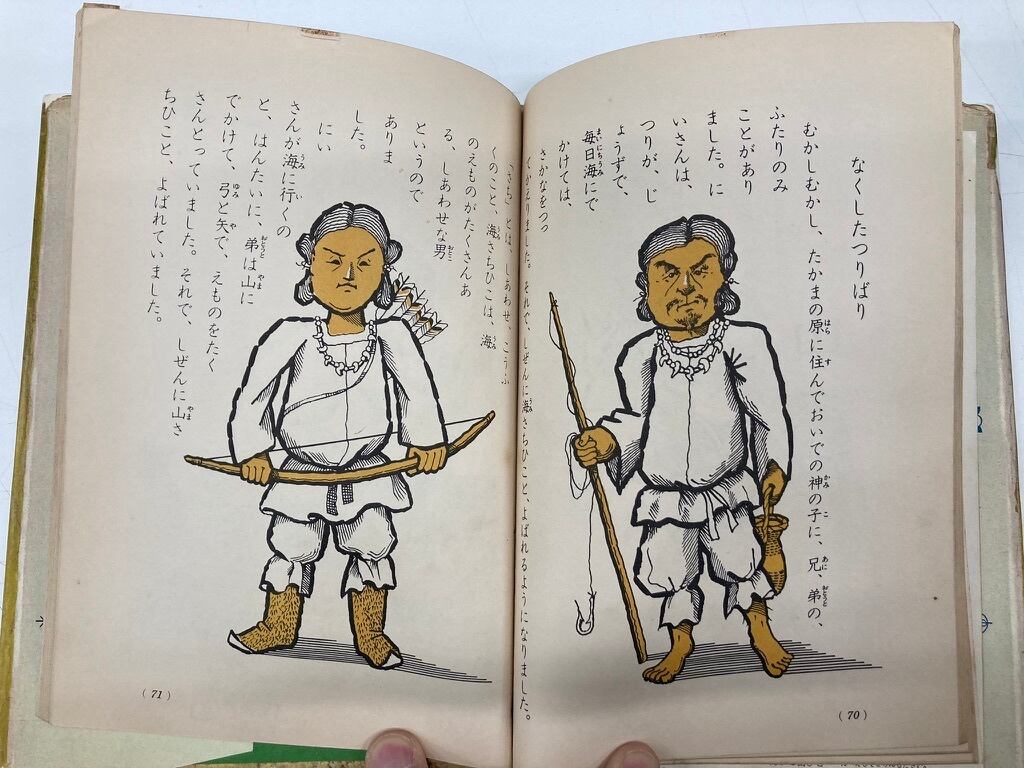 武井武雄 日本昔話一集 濱田廣介 小学館の幼年文庫 昭和32年 武井武雄 日本昔話一集 濱田廣介 小学館の幼年文庫 昭和32年
