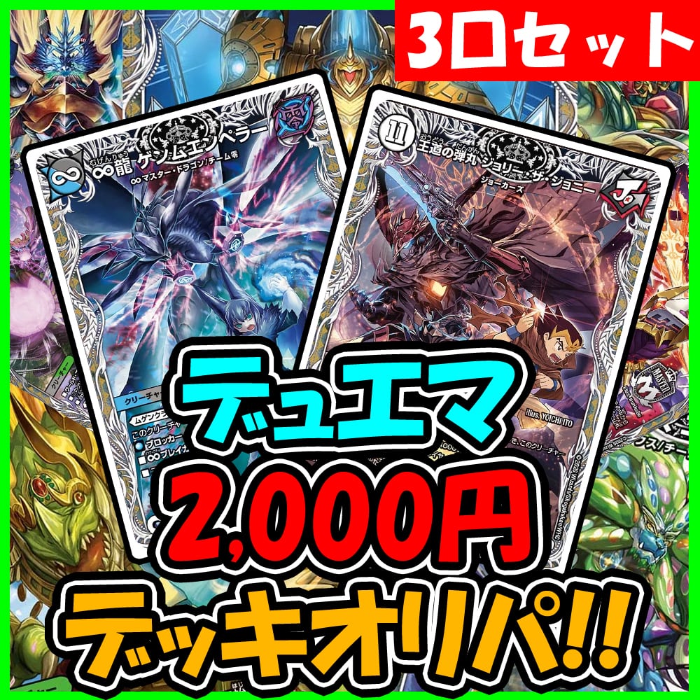 おまけ付】3口セット【最安値】狙え爆アド！デッキオリパ！！デュエル