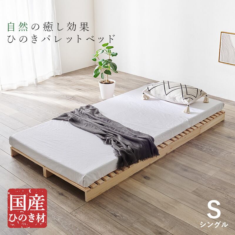 シングル パレットベッド | kinoki｜センスのいい家具通販