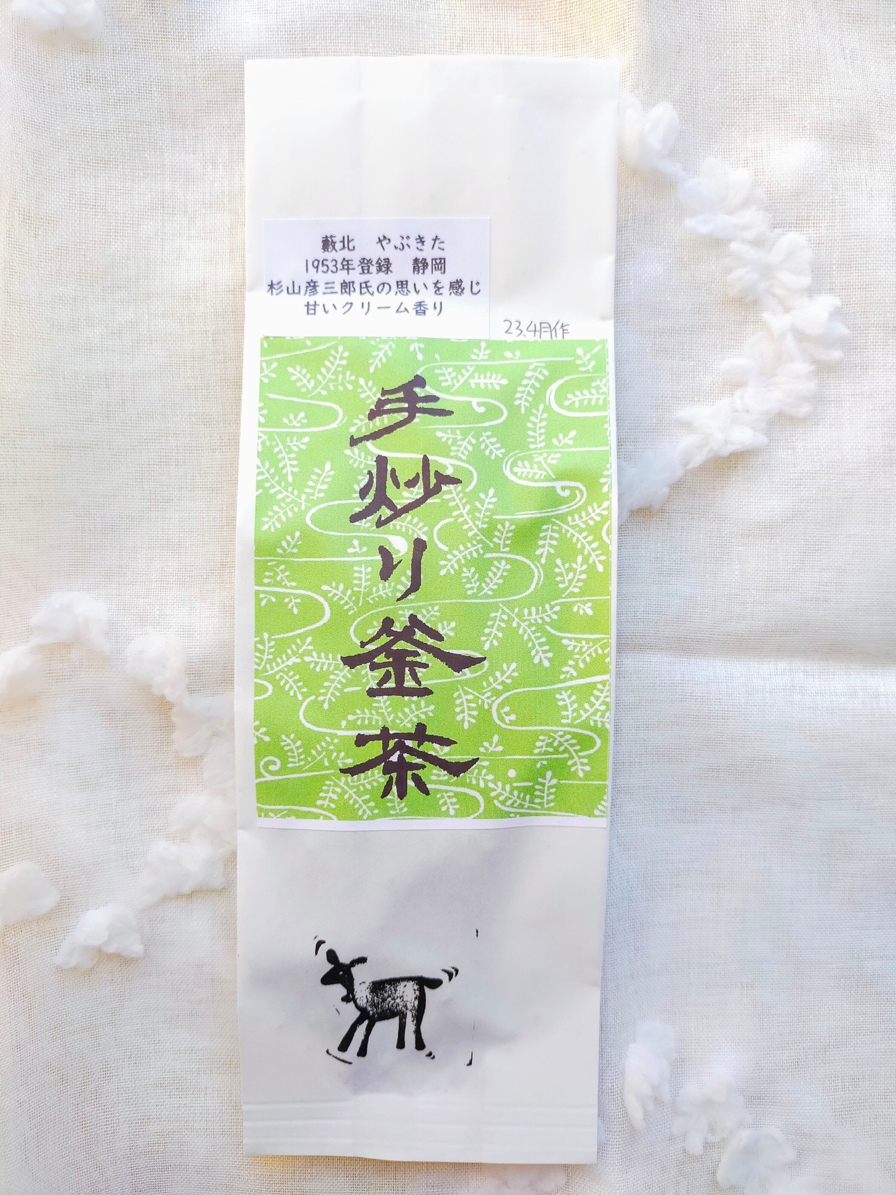 摩利支 手炒り青柳式緑茶（まりし）24年4月春 | 釜炒り茶 柴本