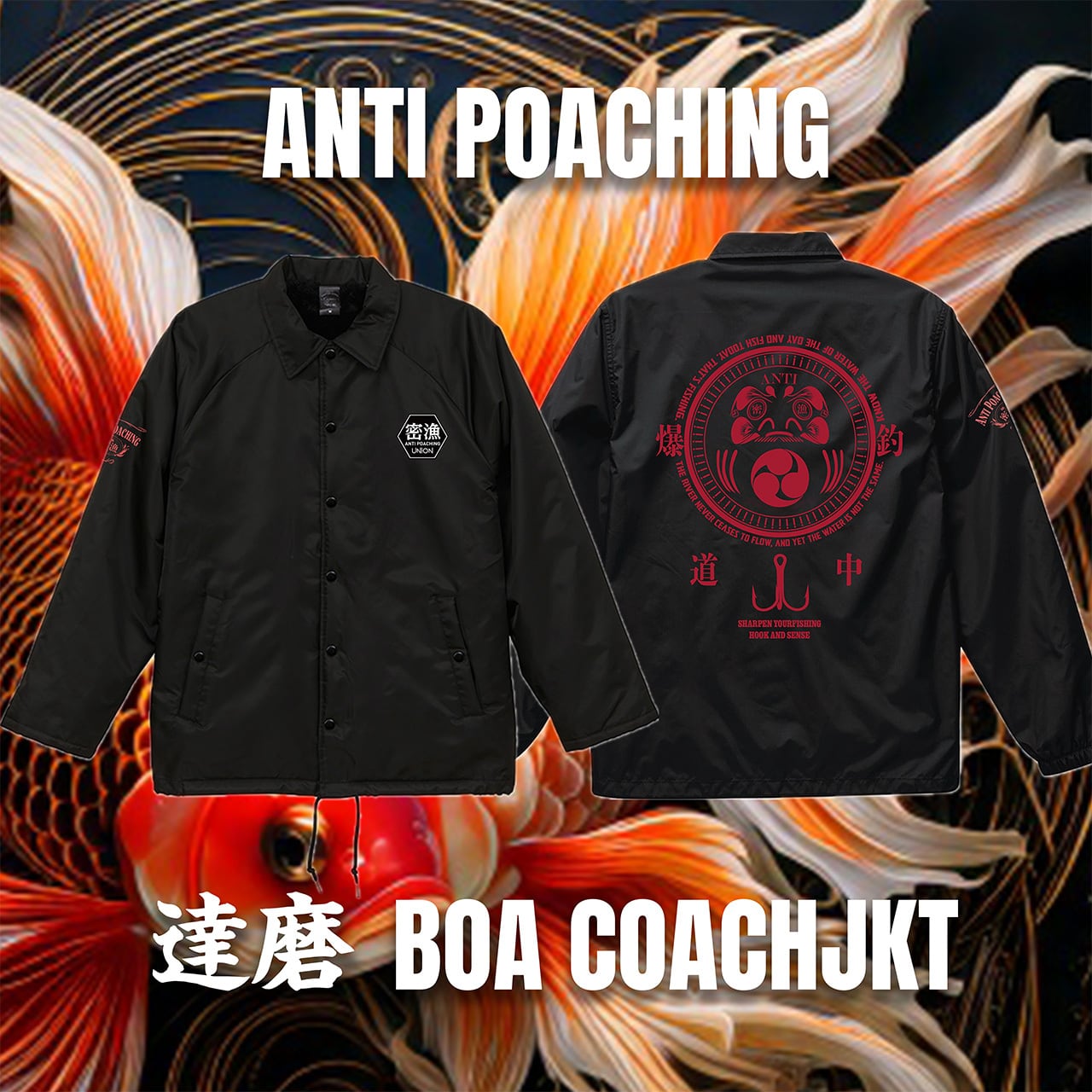 ANTI POACHING UNION 公式ボアコーチジャケット2025 | ウオヨロズ〜魚萬〜