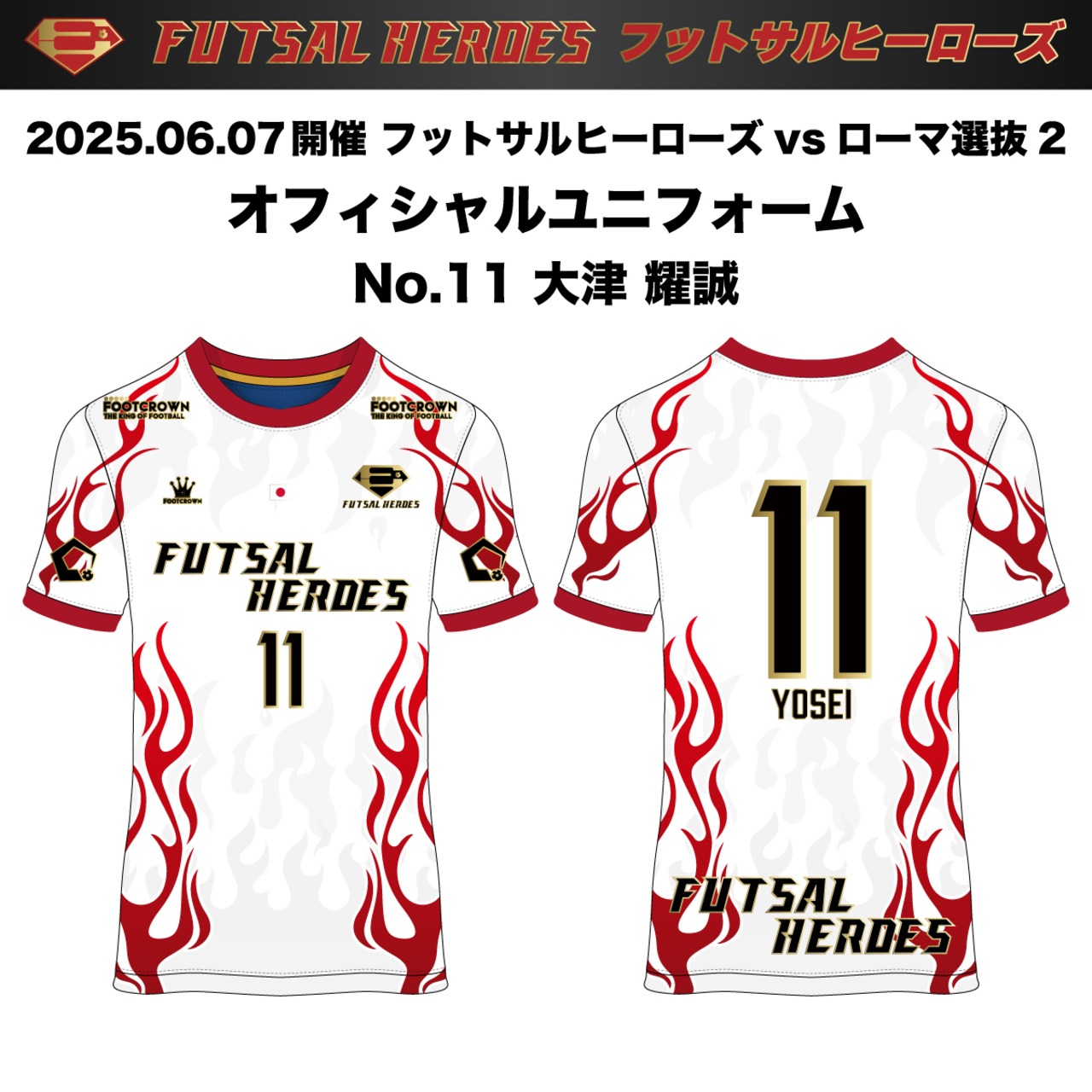 2025年6月7日開催 フットサルヒーローズ 7.0 vsローマ選抜 オフィシャルユニフォーム - 7