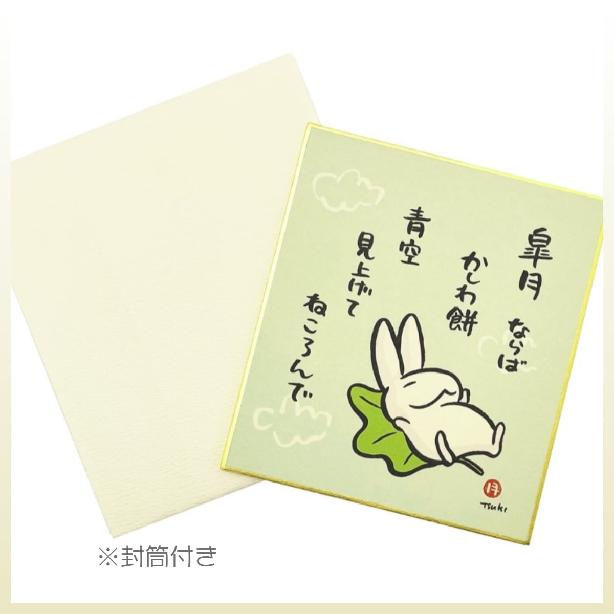 西村月 十二ヶ月うさぎ和菓子小色紙. | うさぎセレクトショップ森音