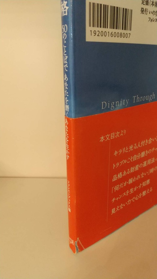 聖書の品格　50のことばであなたを磨くあなたを生かすの商品画像7