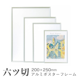 ワンタッチ 六ツ切 アルミ製ポスターフレーム 額縁 シルバー 展示会 展覧会 インテリア AR-ON-G16