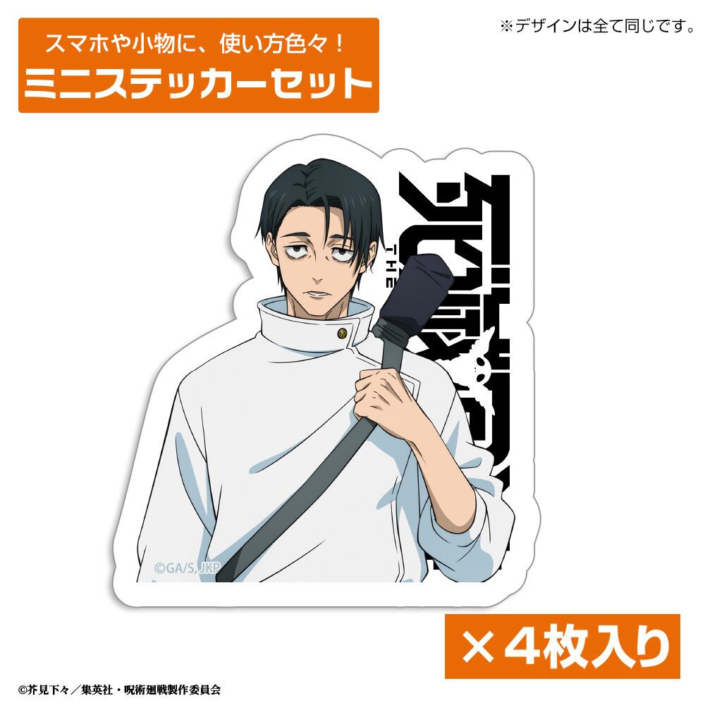 死滅回游 乙骨 憂太 ミニステッカーセット | リングサーチ コスパデポ店