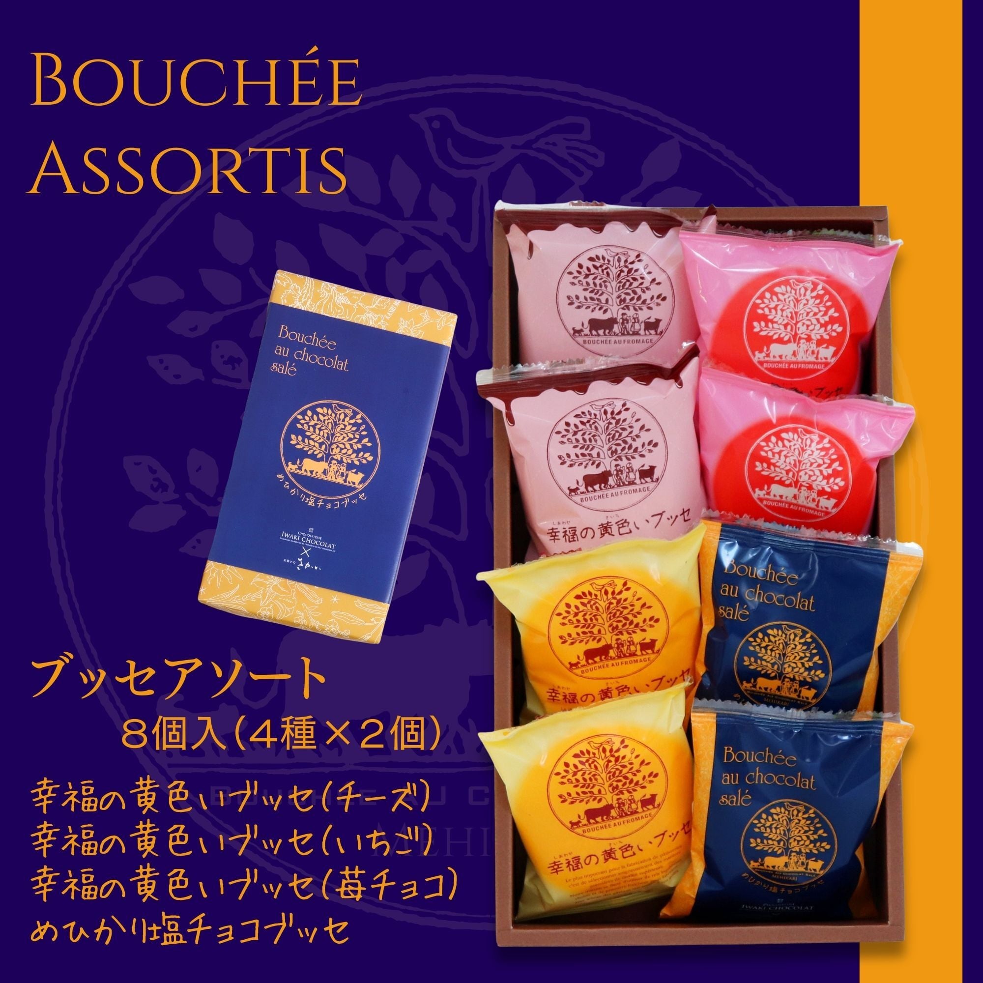 幸福の黄色いブッセ | お菓子のさかい