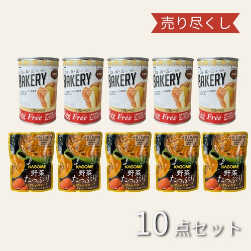 【値上げ前セール】【送料無料】パンと野菜の保存食セット  新食缶ベーカリー・かぼちゃのスープ　各5個入　