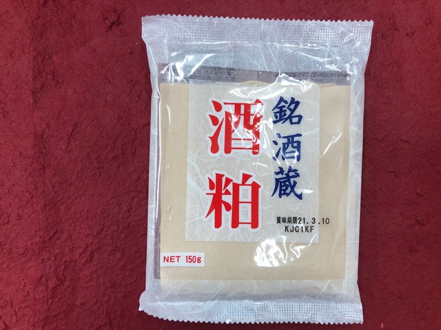 【新春大特価 送料無料】銘酒蔵 酒粕(さけかす)  150g  1ケース分 60袋