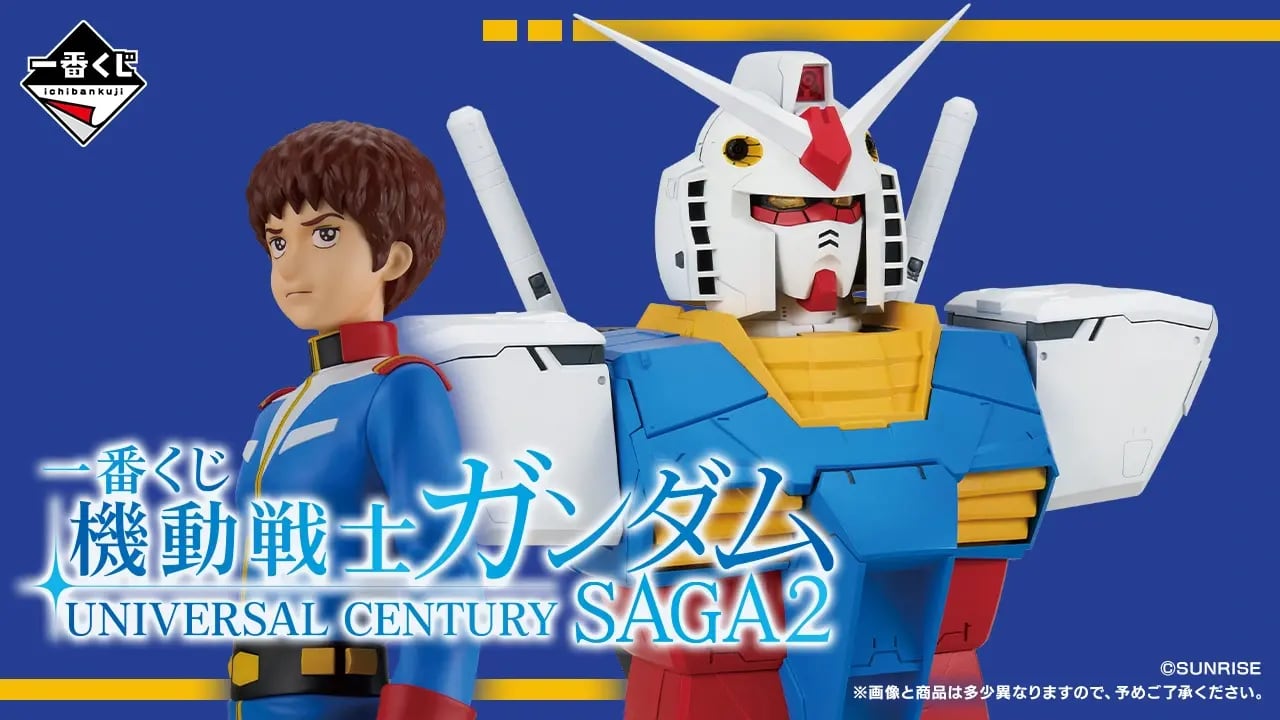 【コンプリートセット】一番くじ 機動戦士ガンダム UNIVERSAL CENTURY SAGA2 2026年10月03日(土)より発売予定