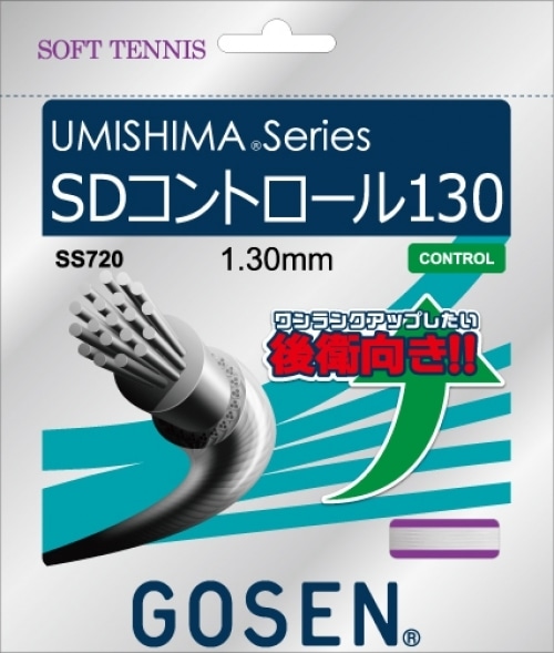 SDコントロール130　ホワイト　130　（ゴーセン）