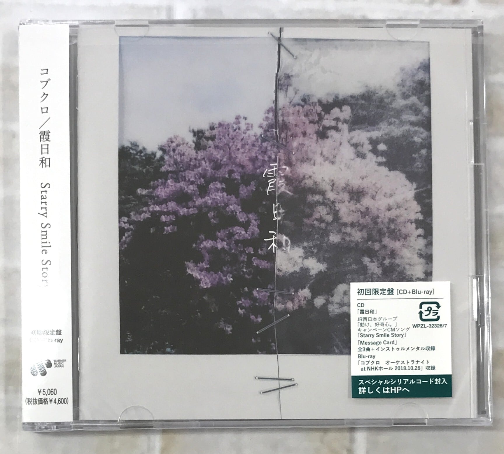 幾田りら / Sketch / 初回生産限定盤 (CD+Blu-ray) | 最北のCD