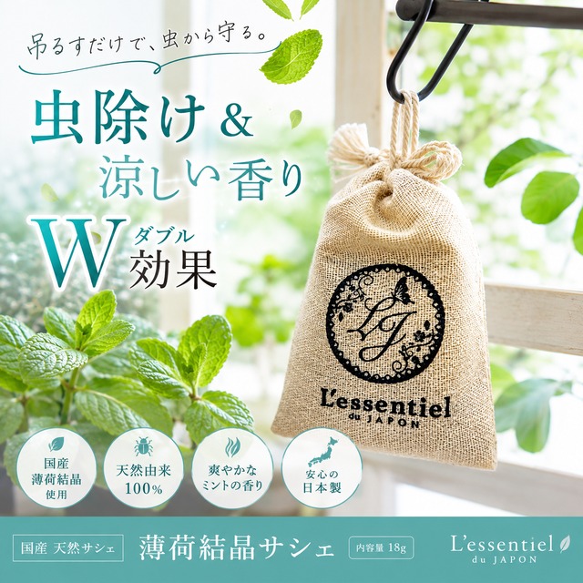 《 ロウリュ 香る サシェ》【 青森ヒバ + ローズマリー 】サウナ 岩盤浴 アロマ 国産 天然  体験 防虫 害虫 除け 脱臭 消臭 ポプリ 麻袋 匂い袋 靴箱 シューズ トイレ クローゼット ベッド 香り