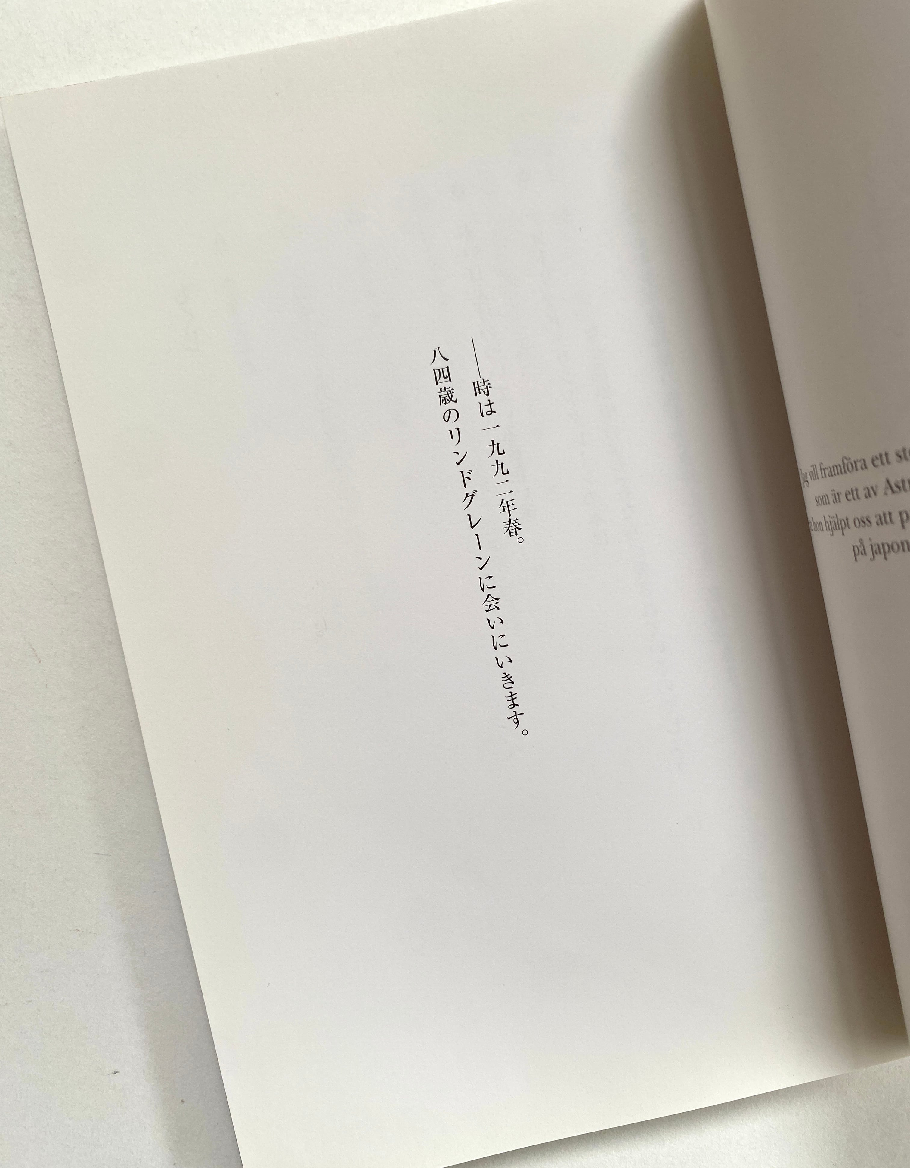 遊んで、遊んで、遊びました リンドグレーンからの贈りもの