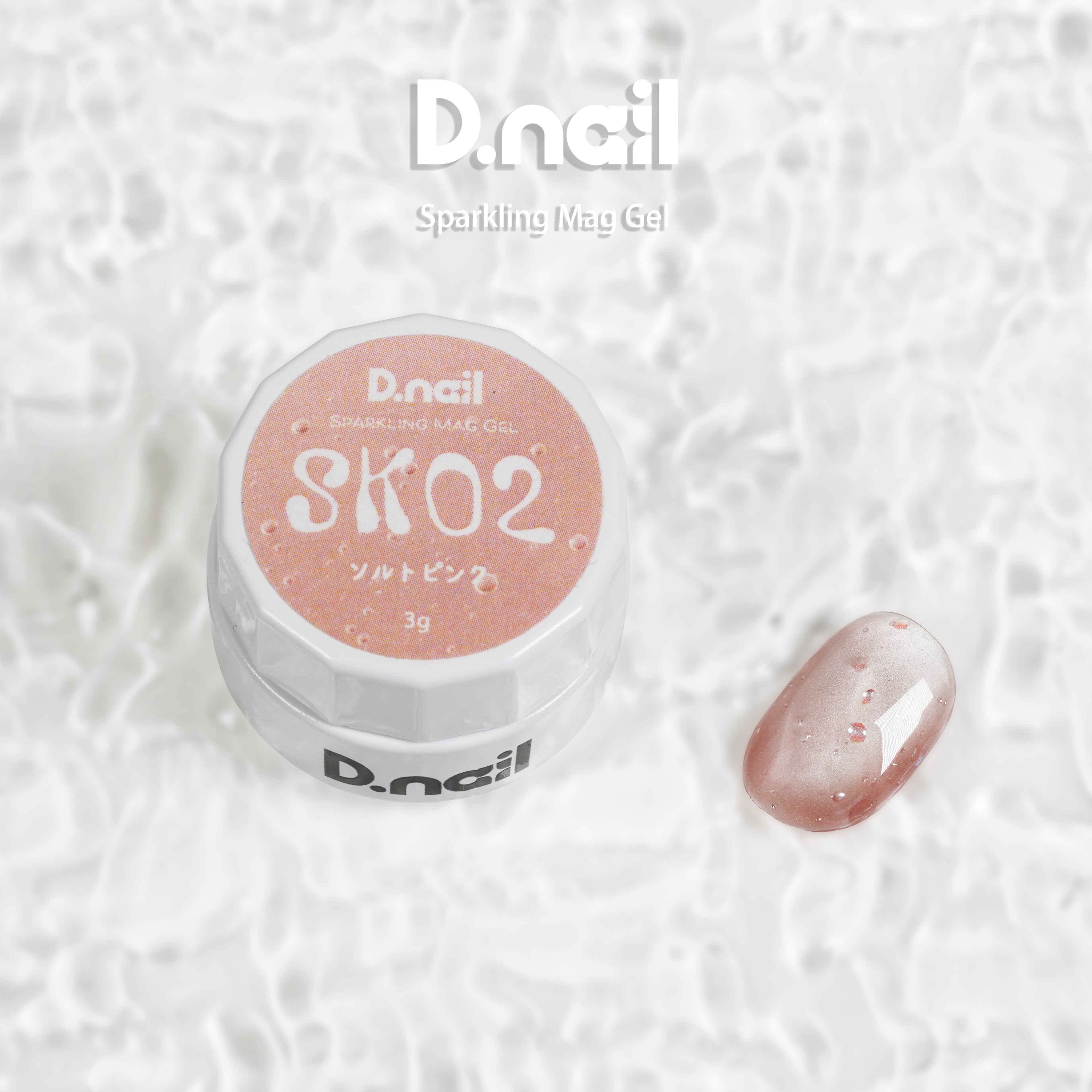 D.nail スパークリングマグジェル【単品】SK01-SK08 | プラスディー