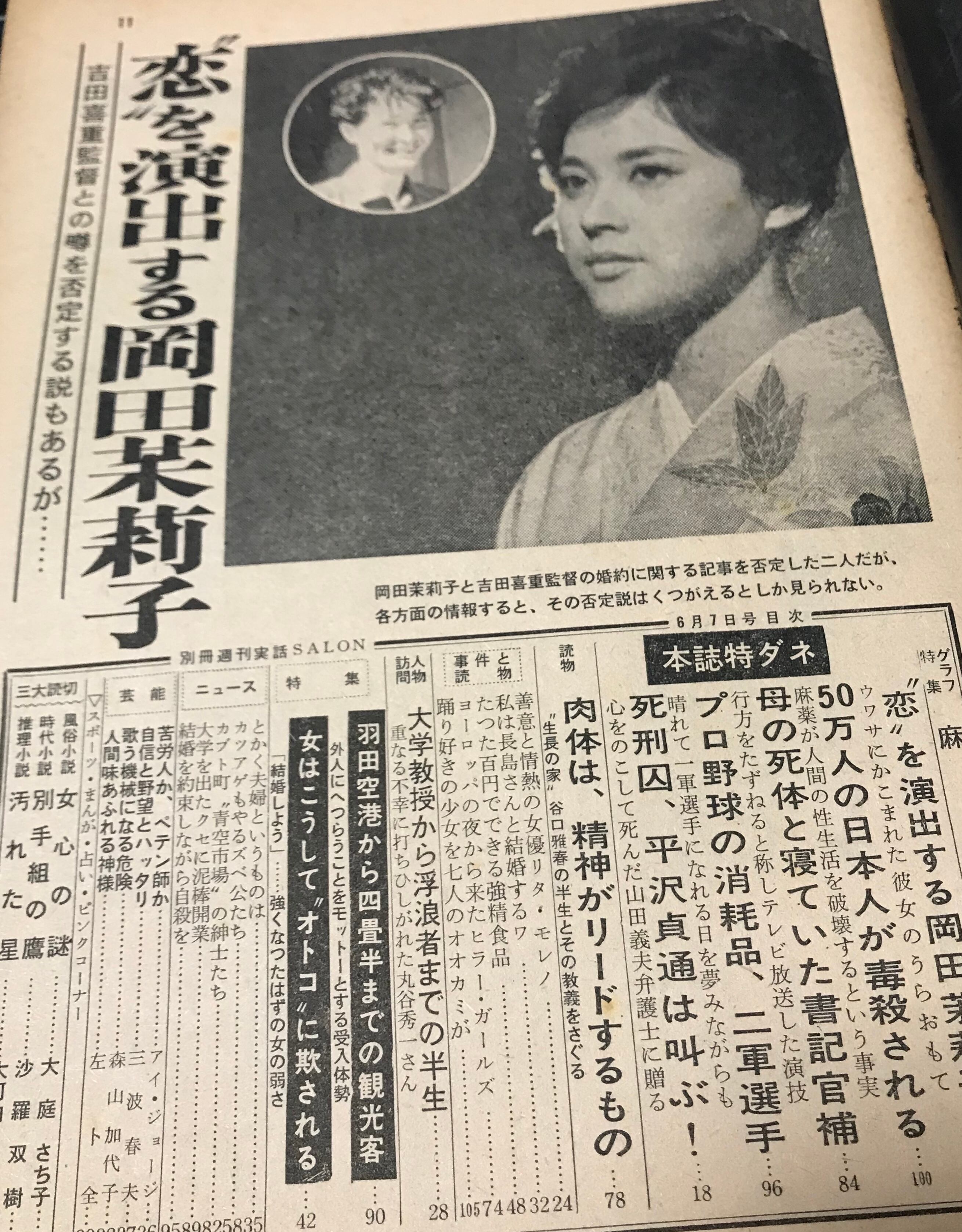 週刊実話 特報創刊号 週刊実話特報 昭和35年5月5日号 表紙モデル・瞳麗子(〈八つの大きな