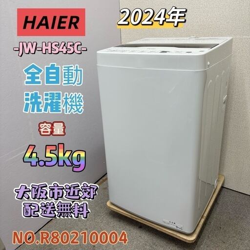 洗濯機 | 関西リサイクル