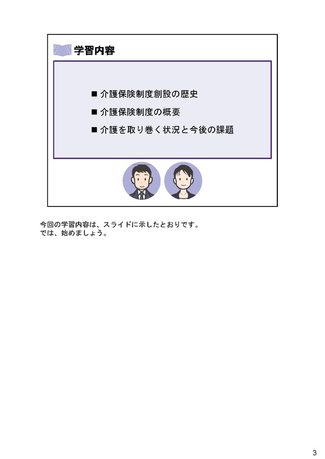 地域包括ケアに欠かせない介護保険制度の基礎知識