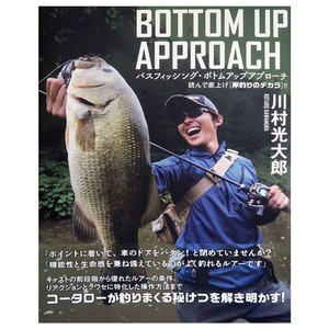 [BOOK] 川村光大郎『ボトムアップアプローチ』