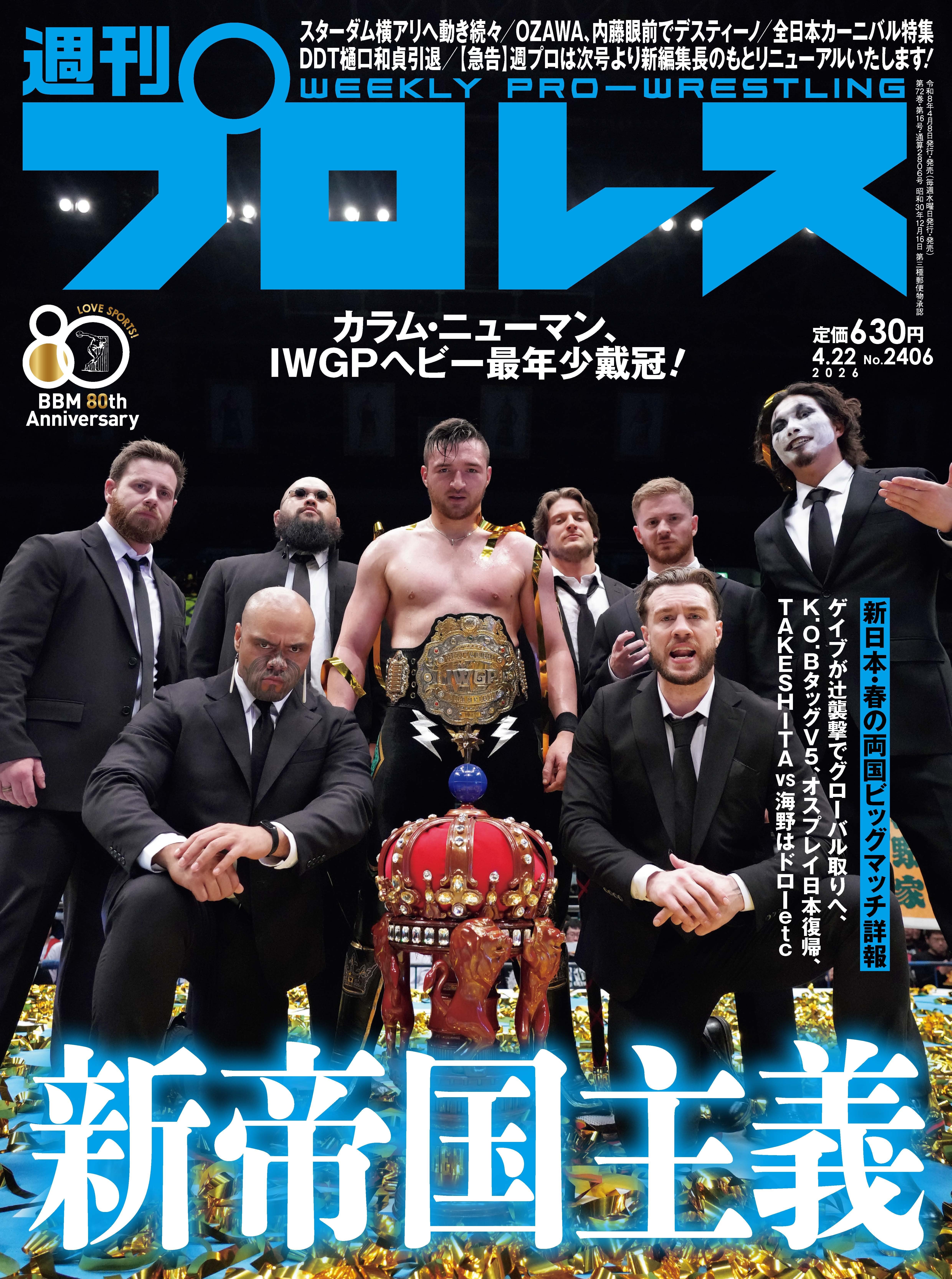 週刊プロレス
