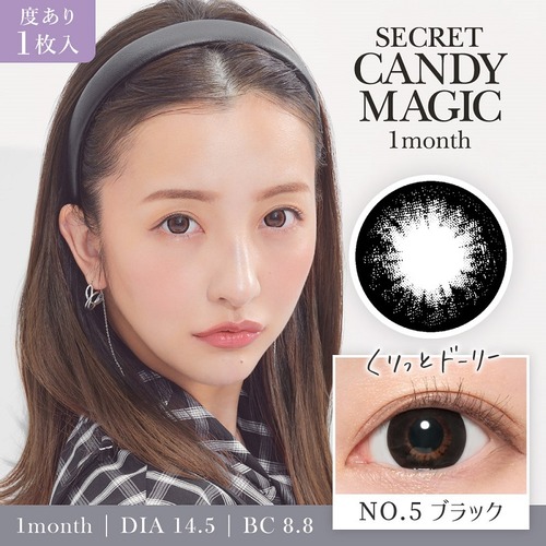 【度あり】シークレットキャンディーマジック(secret candymagic 1month)《No.5 Black》NO.5 ブラック[1枚入り]